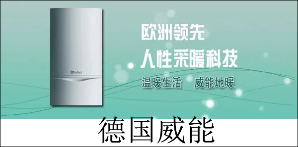 威能、菲斯曼、博世那個好?