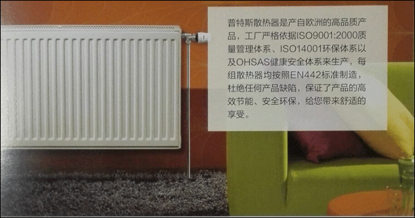 普特斯暖氣片