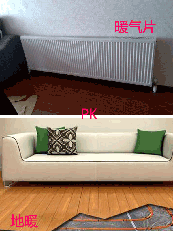 地暖PK暖氣片