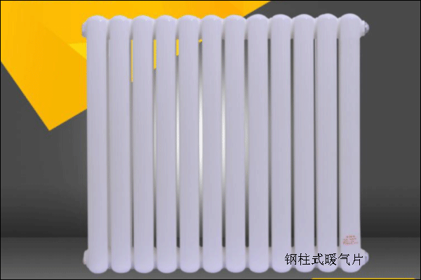 鋼柱式暖氣片