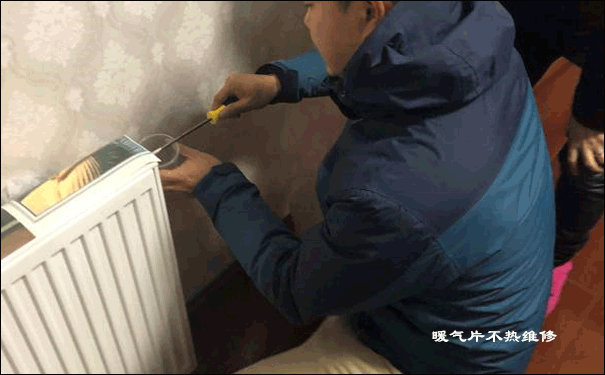 暖氣片不熱維修