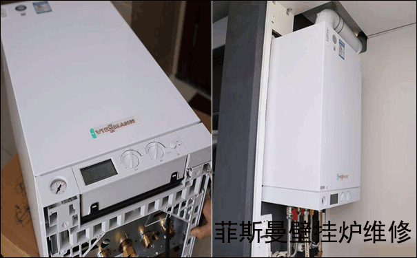 武漢菲斯曼壁掛爐維修