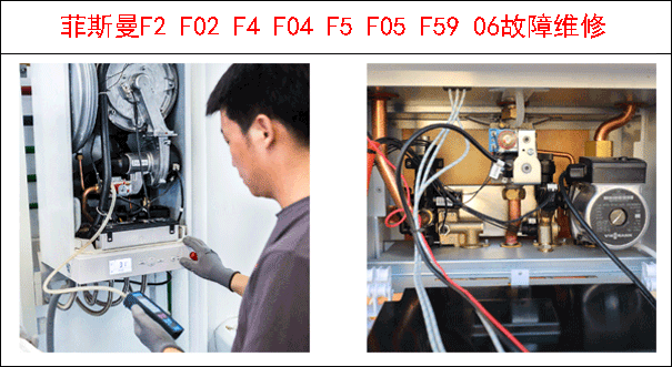 菲斯曼燃?xì)獗趻鞝t維修