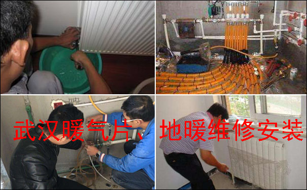 武漢暖氣維修安裝