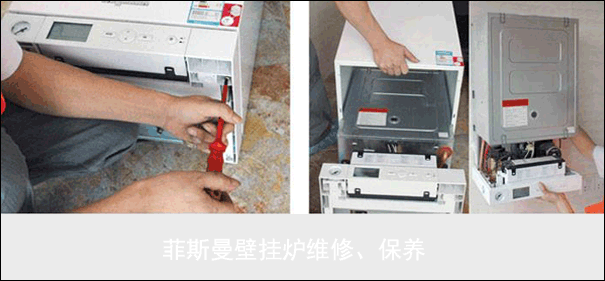 菲斯曼壁掛爐維修