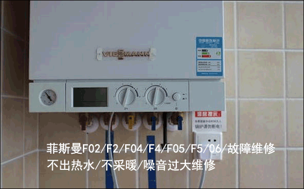 菲斯曼壁掛爐維修