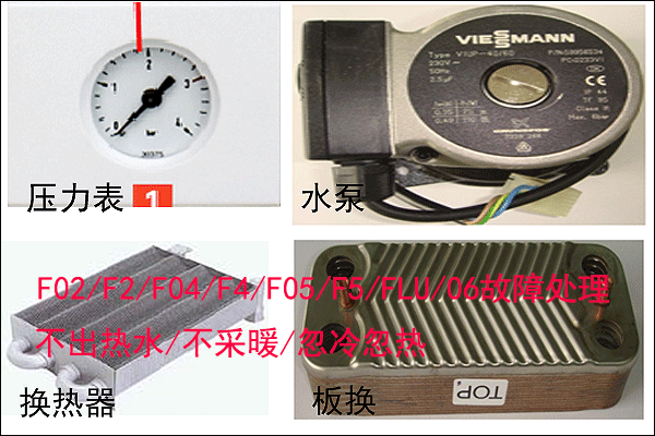 菲斯曼壁掛爐故障維修