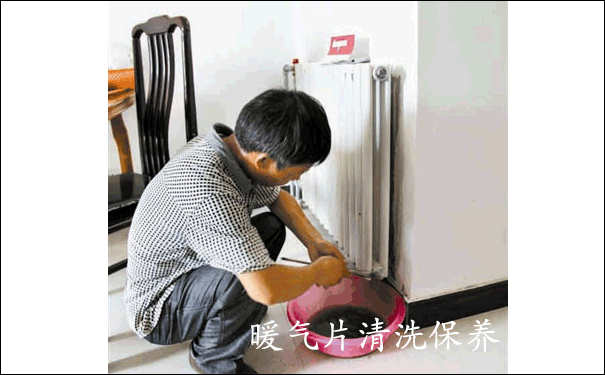 暖氣片清洗保養