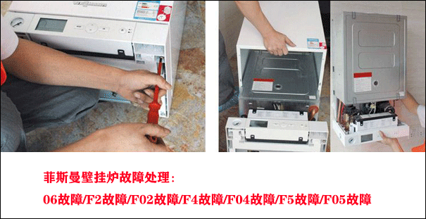 菲斯曼壁掛爐維修