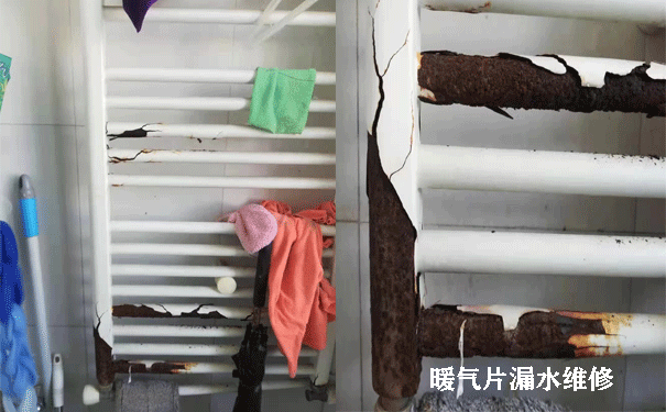 暖氣片漏水維修