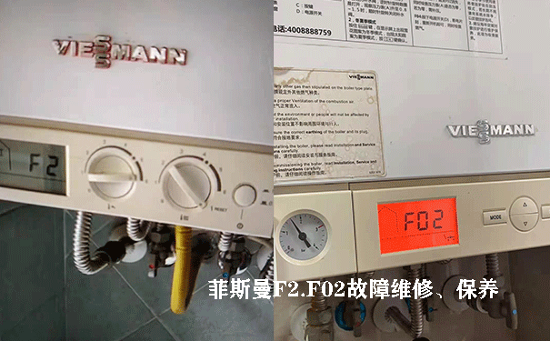 菲斯曼壁掛爐維修