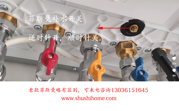 菲斯曼壁掛爐補水
