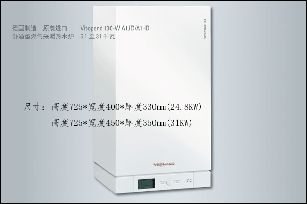 菲斯曼31KW壁掛爐尺寸
